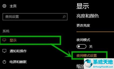 windows 10 护眼模式(win10 护眼模式如何开启)