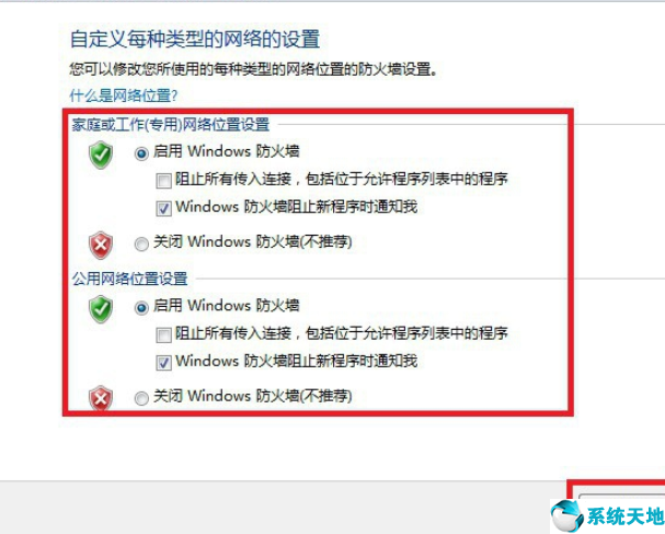 win7防火墙设置不了(win7防火墙设置允许chrome访问网络)