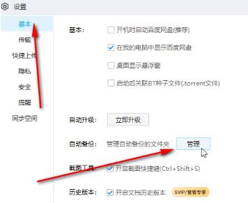 百度网盘在哪取消照片备份 ​百度网盘取消照片备份方法