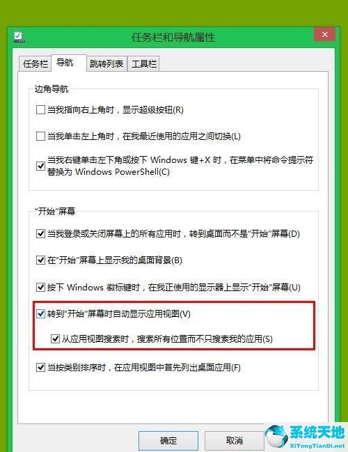 win8怎么设置和win7一样的开始菜单(win8改开始菜单)