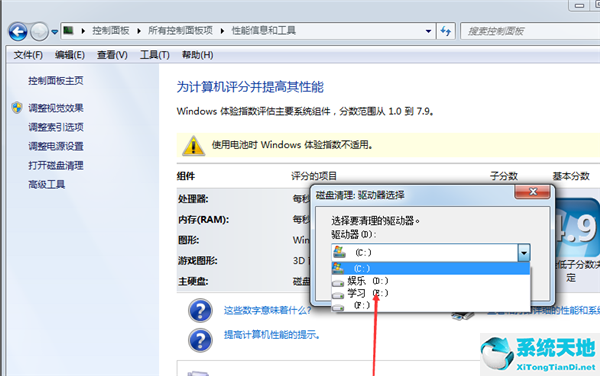 win7电脑磁盘清理怎么操作(win7磁盘清理功能在哪里设置)