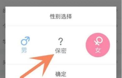 哔哩哔哩如何隐藏性别 哔哩哔哩隐藏性别方法