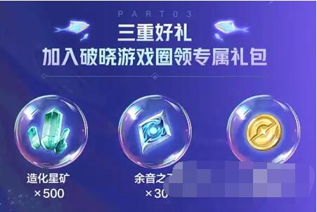 星之破晓怎么预约 星之破晓预约详情