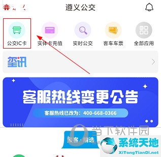 遵义查公交到哪了(遵义公交app怎么使用)