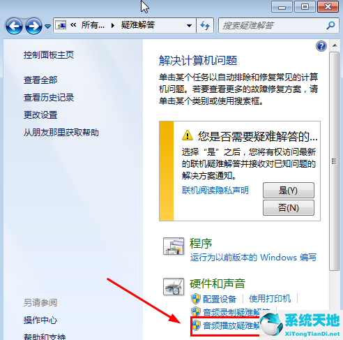 win7旗舰版没声音一切正常(win7旗舰版没有声音怎么修复系统)