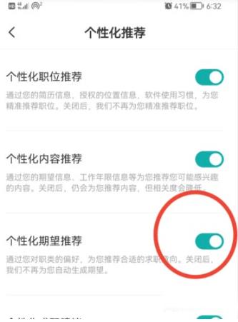 boss直聘如何关闭个性化期望推荐 boss直聘关闭个性化期望推荐的方法