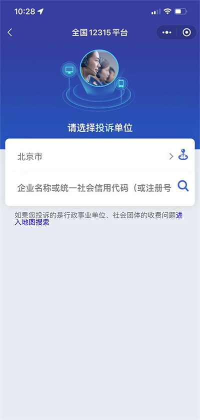 全国12315网上投诉平台app下载-全国12315网上投诉平台官网下载 v1.28.1.212 最新版免费安装