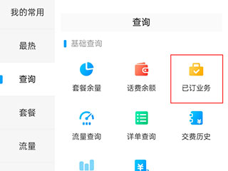 中国移动10086下载app（手机掌上营业厅）-小编教你在线退订套餐业务