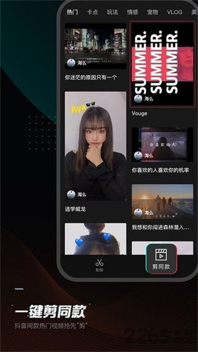 剪映app官方免费版下载安装-官方免费下载剪影手机版最新版 v3.86.5.356 安卓最新版