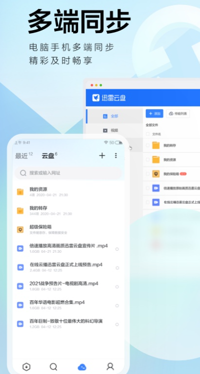 迅雷下载：一款专业的资源下载app，支持视频边下边播