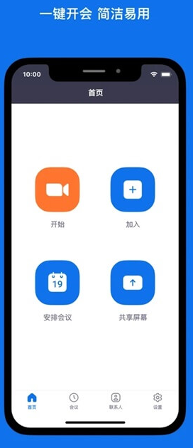 zoom安卓版下载：一款综合性办公软件，提供100人免费会议