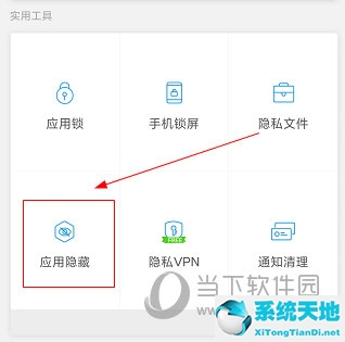 隐私空间app怎么用(如何隐藏隐私空间切入口)