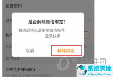 快手极速版怎么解绑微信提现 操作方法图片(快手极速版怎么解绑微信提现在微信里操作)