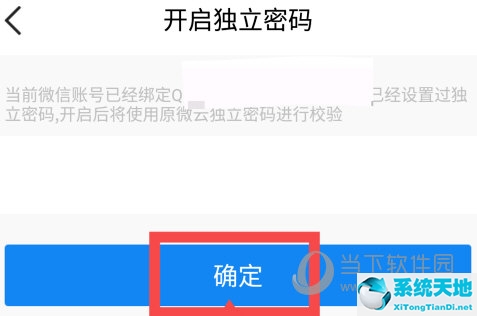 腾讯微云如何设置密码(腾讯微云怎么更改密码)