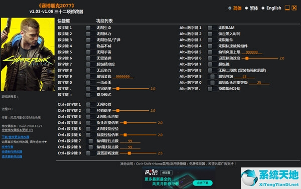 赛博朋克20771.12修改器(赛博朋克2077pc修改器)