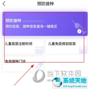 健康武汉怎么预约疫苗 预约方法详解图片(健康武汉怎么预约疫苗 预约方法详解图)