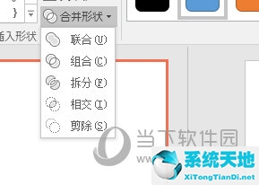 ppt2010如何合并形状(ppt中合并形状怎么用)