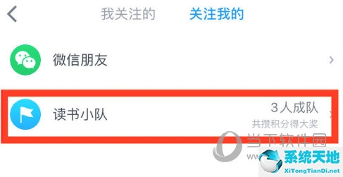 微信读书怎么加入队伍(微信读书读书小队怎么加人)