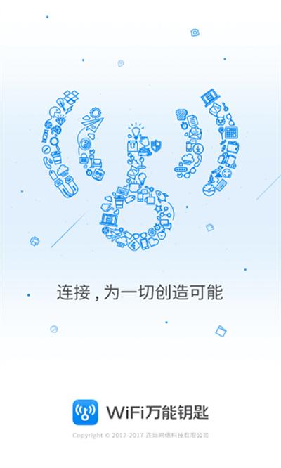 万能钥匙下载自动连接wifi官方版-wi-fi密码管家安全热点一键极速连