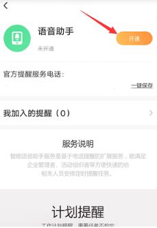 萤石云视频如何开通语音助手 萤石云视频开通语音助手方法