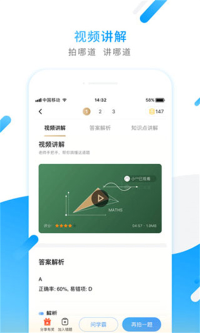 小猿搜题app下载安装免费版-小猿搜题涵盖了初中、高中的所有知识