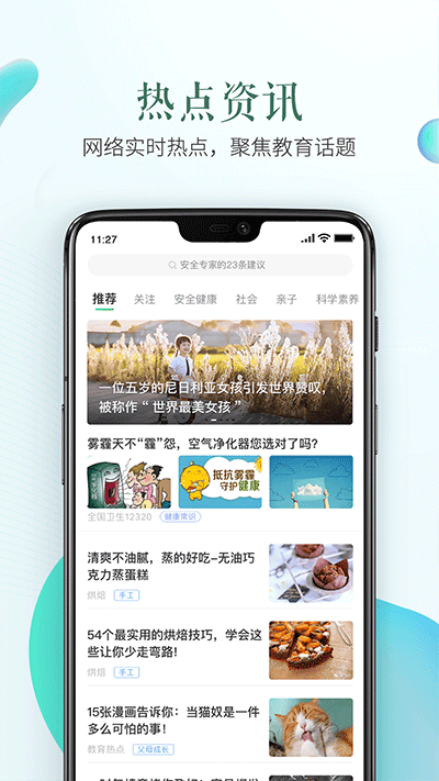 安全教育平台app手机下载安装-安全教育平台官网下载安装手机版 v3.27.3.240官网版