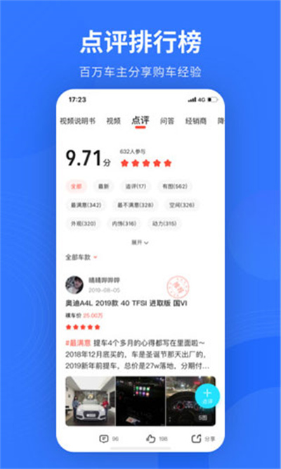 易车app最新版官方下载（下载易车网汽车报价大全app） v9.19.5.297官网版