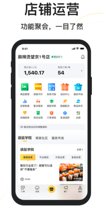 美团外卖商家版：专为美团商家打造的办公app，支持自定优惠折扣