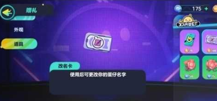 蛋仔派对怎么改名字（蛋仔派对改名方式与条件介绍）