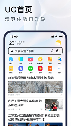 uc浏览器下载：一款热门的手机浏览器，看新闻领红包