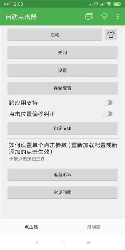 自动点击器安卓版下载-自动点击器支持自动抢红包、抢单、抢火车票等实用功能