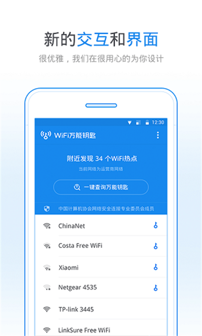 万能钥匙下载自动连接wifi（无需密码_一键连接wifi）-wifi万能钥匙下载官方免费下载安装最新版