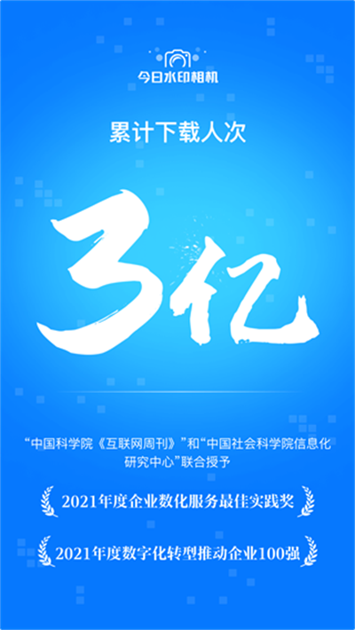 今日水印相机app免费下载-今日水印相机官方版下载免费安装 v2.71.4.157官方版