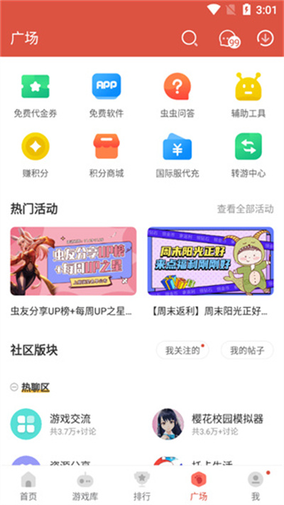 虫虫助手游戏盒子官方版下载-下载虫虫助手免费安装 v9.92.5.399安卓版