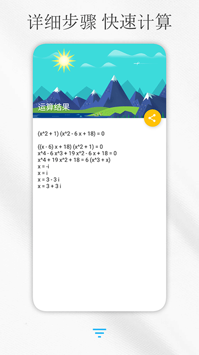 解方程计算器下载手机版-解方程计算器在线计算app下载 v6.15.0.451官方版