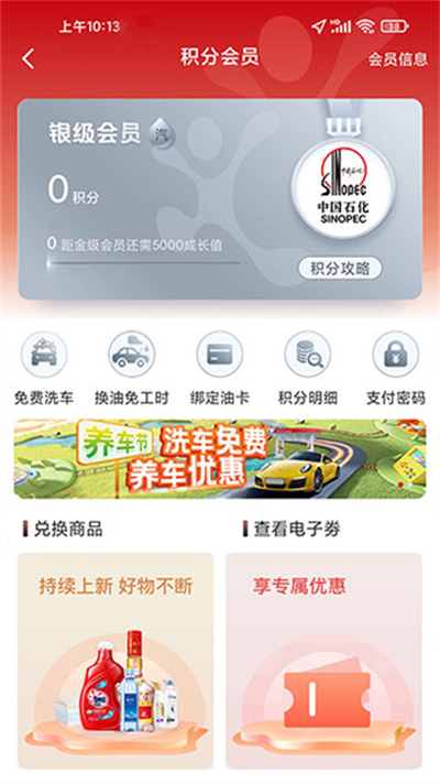 中石化网上营业厅官网下载app（易捷加油app）-中国石化加油卡网上营业厅 v2.50.6.809官网版