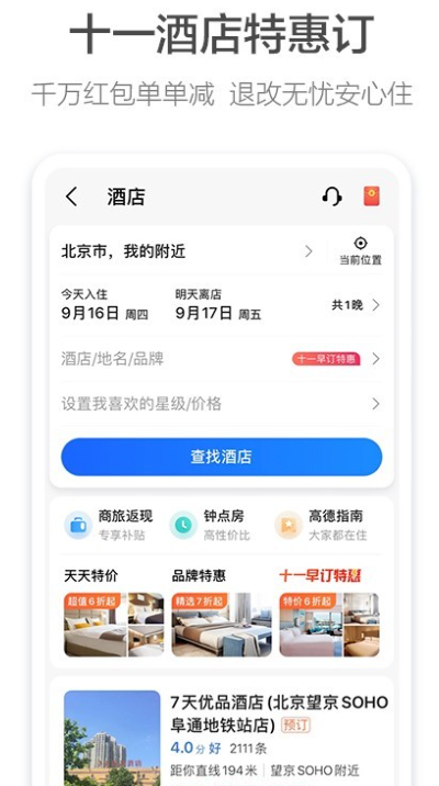 高德地图导航最新版：一款专业的导航app，支持语音助手功能