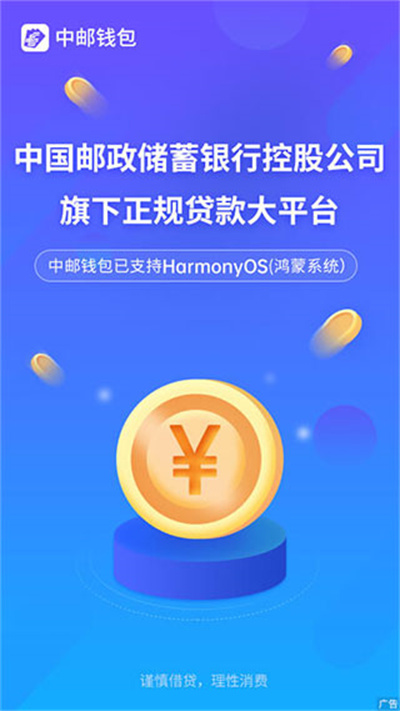 中邮消费金融app官网下载-中邮消费金融贷款平台下载安装 v2.99.9.397官方版