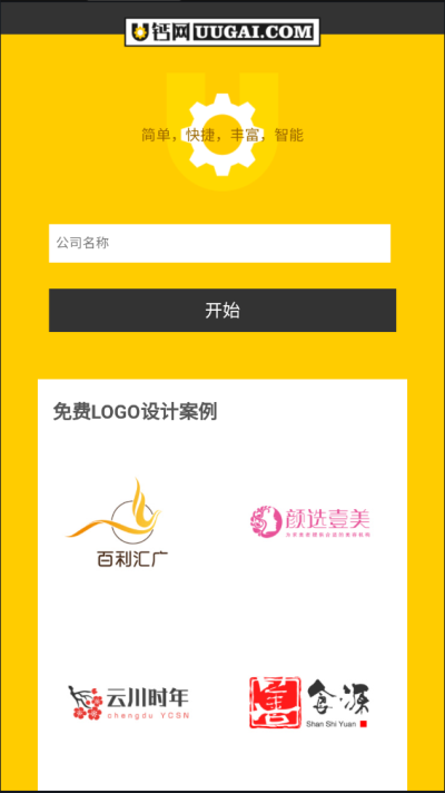 u钙网logo免费设计app官方下载：让你打造出独一无二的logo