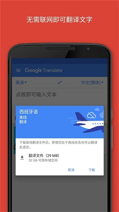 googletranslate翻译下载app手机版，全球知名的翻译软件，多种翻译方式全都支持