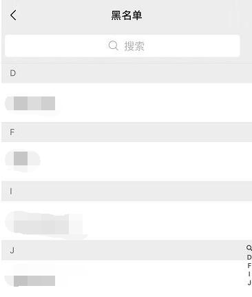 微信黑名单在哪里找出来-【图文教程】微信拉黑后恢复方法看这里