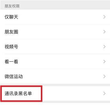 微信黑名单在哪里找出来-【图文教程】微信拉黑后恢复方法看这里