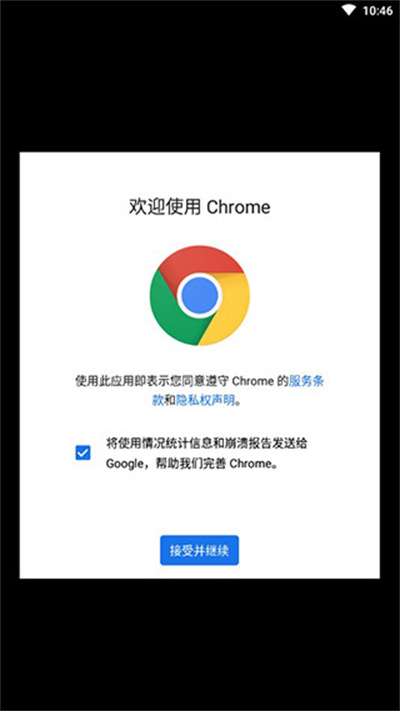 谷歌浏览器app官方下载安装-谷歌app安卓版最新版下载官网安装 v5.37.6.546安卓版