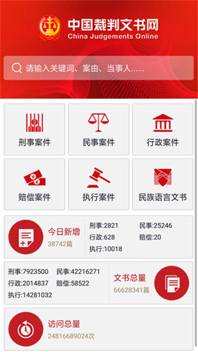 中国裁判文书公开网查询app下载安装-中国裁判文书公开网查询免费官网下载 v6.17.7.105官方版