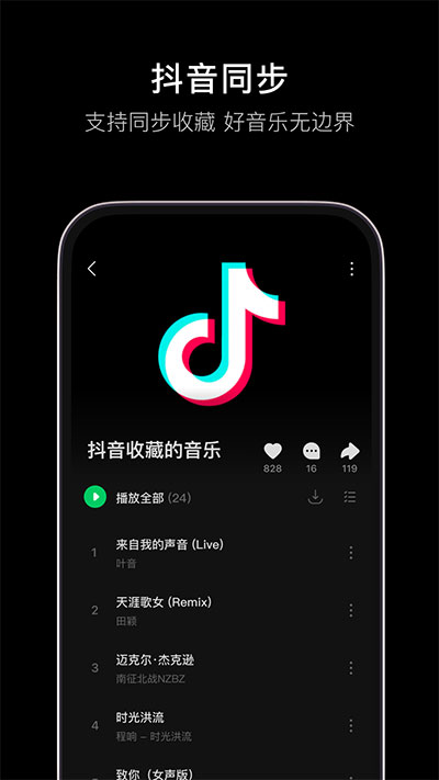 汽水音乐app官网下载安装-汽水音乐支持音乐的收藏同步，涵盖的歌曲资源十分丰富