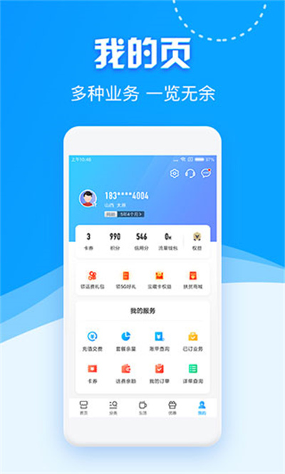 中国移动app免费下载安装官网手机版-下载中国移动手机营业厅app v6.46.6.157安卓版