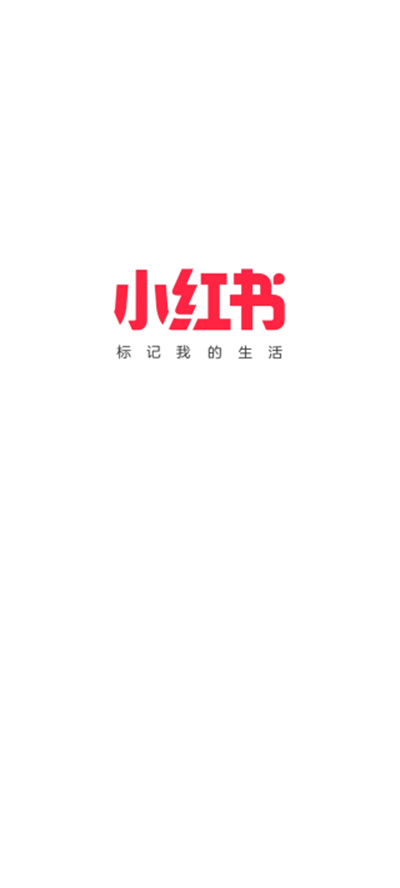 小红书app下载安装免费官网正版-小红书app：用户网购的不二之选