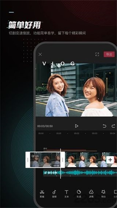 剪映app官方下载免费最新版，让每一个人都能制作出大片一样的精彩vlog