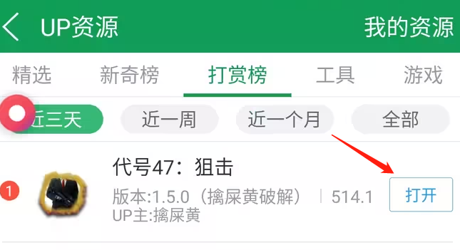 7233游戏盒怎么加速up资源-加速up资源方法介绍