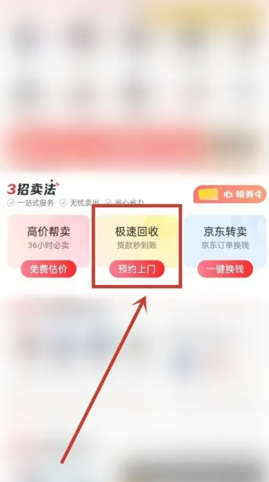 京东e卡怎么换成现金-e卡换成现金的操作方法